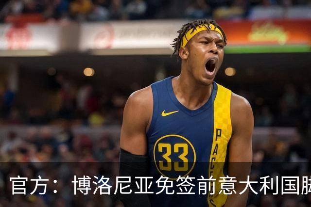 官方：博洛尼亚免签前意大利国脚达米安，双方签约至2027年6月