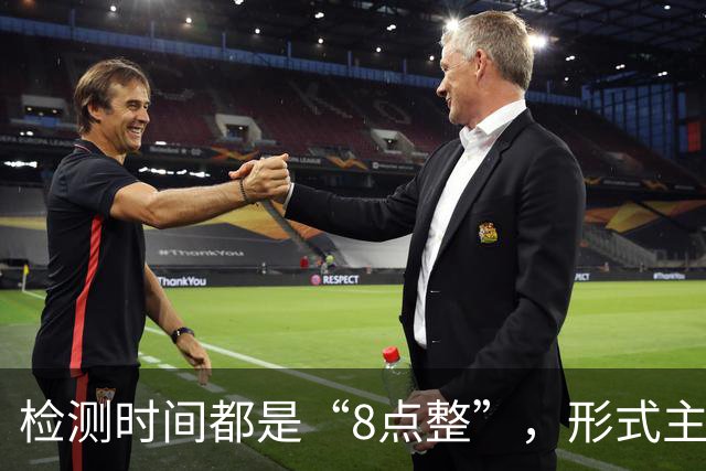 检测时间都是“8点整”，形式主义最害人